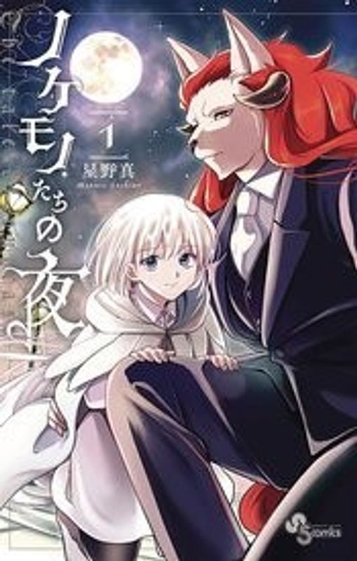 TALE OF THE OUTCASTS GN VOL 01