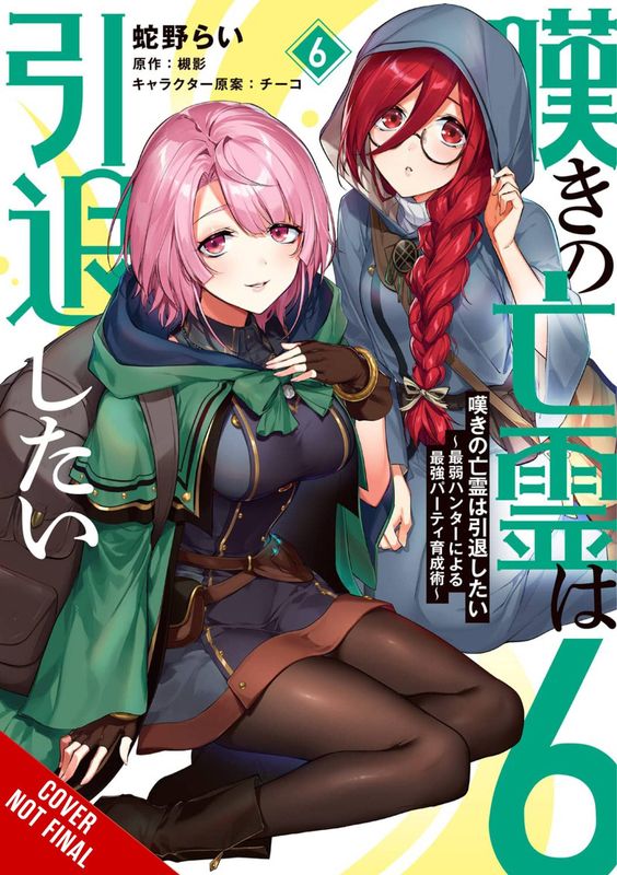 LET THIS GRIEVING SOUL RETIRE GN VOL 06