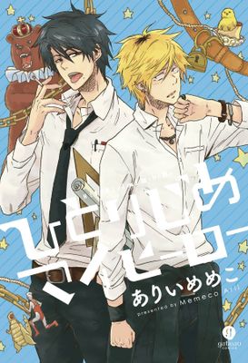 HITORIJIME MY HERO GN VOL 01 (MR)