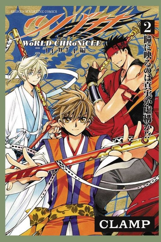 TSUBASA WORLD CHRONICLE GN VOL 03