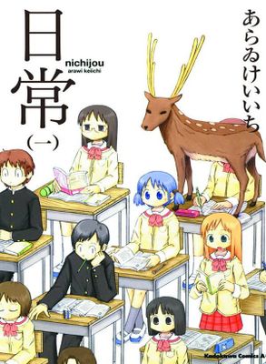 NICHIJOU GN VOL 01