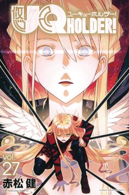 UQ HOLDER GN VOL 27