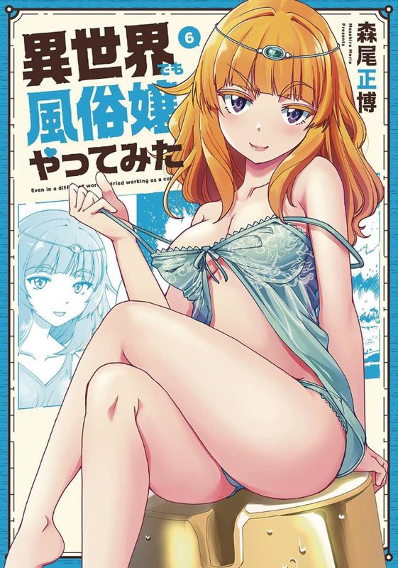 CALL GIRL IN ANOTHER WORLD GN VOL 06