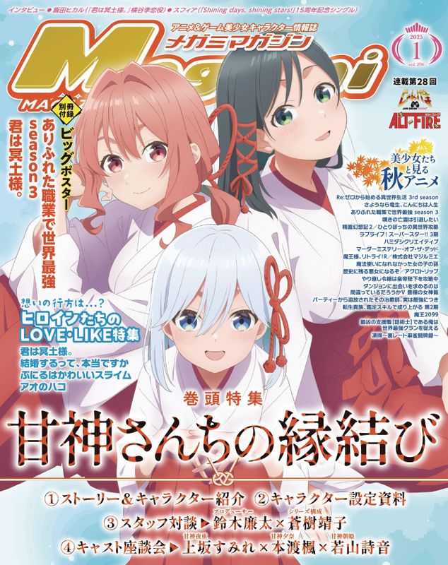 MEGAMI MAY 2025 