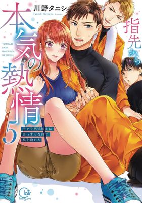 FIRE IN HIS FINGERTIPS FIREMAN SMOLDERING GAZE GN VOL 05