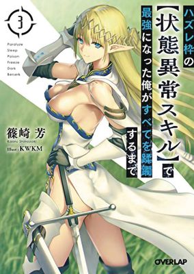 FAILURE FRAME LIGHT NOVEL VOL 03