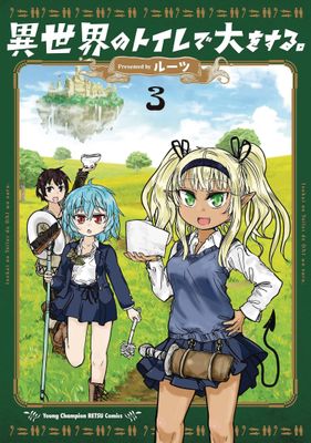 DUNGEON TOILET GN VOL 03