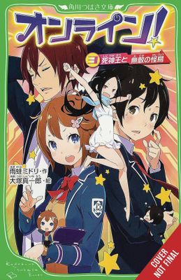 ONLINE THE UNBEATABLE GAME GN VOL 03