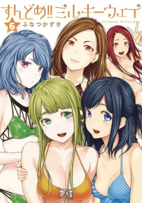 SUNDOME MILKY WAY GN VOL 06