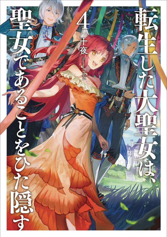 A TALE OF SECRET SAINT LIGHT NOVEL SC VOL 04