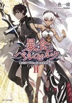 BERSERK OF GLUTTONY LIGHT NOVEL VOL 02