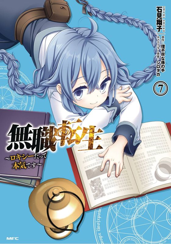 MUSHOKU TENSEI ROXY GETS SERIOUS GN VOL 07