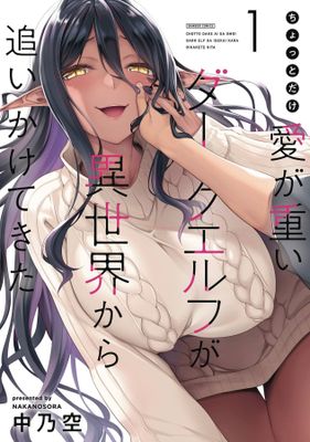 CHOTTO DAKE AI GA OMOI DARK ELF GN VOL 01
