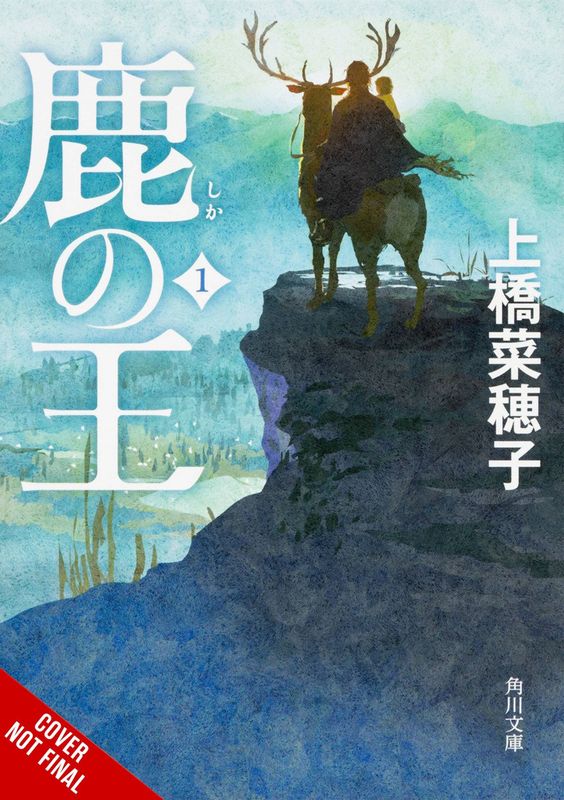 DEER KING LIGHT NOVEL HC VOL 01