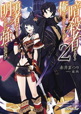 MY STATUS AS ASSASSIN EXCEEDS HERO LIGHT NOVEL VOL 02