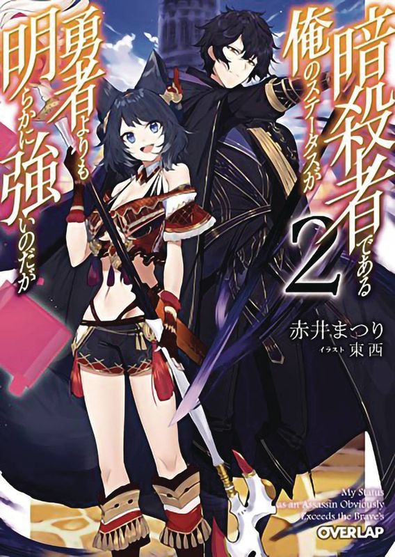 MY STATUS AS ASSASSIN EXCEEDS HERO LIGHT NOVEL VOL 02