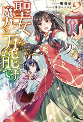SAINTS MAGIC POWER IS OMNIPOTENT LIGHT NOVEL SC VOL 02