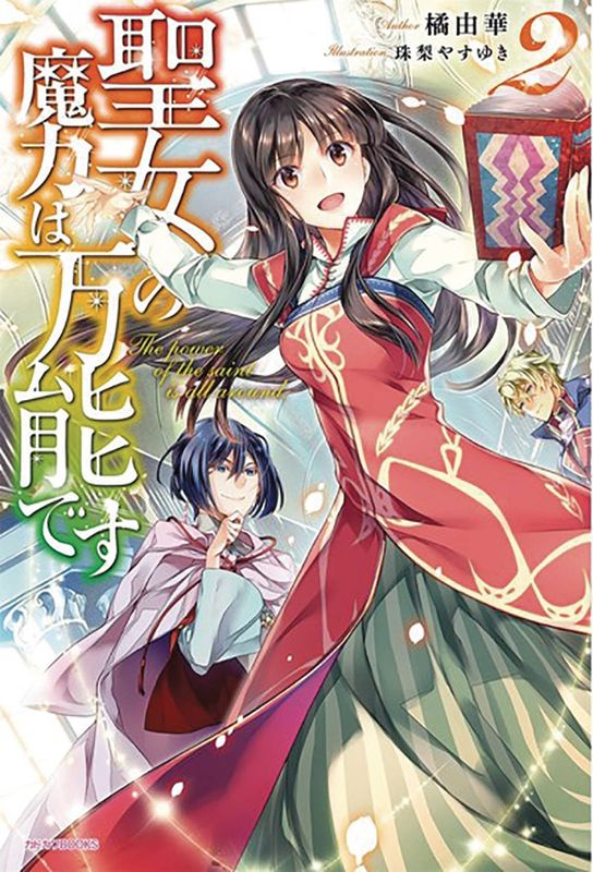 SAINTS MAGIC POWER IS OMNIPOTENT LIGHT NOVEL SC VOL 02