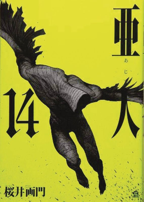 AJIN GN VOL 14