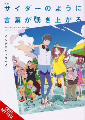 WORDS BUBBLE UP LIKE SODA POP SC NOVEL