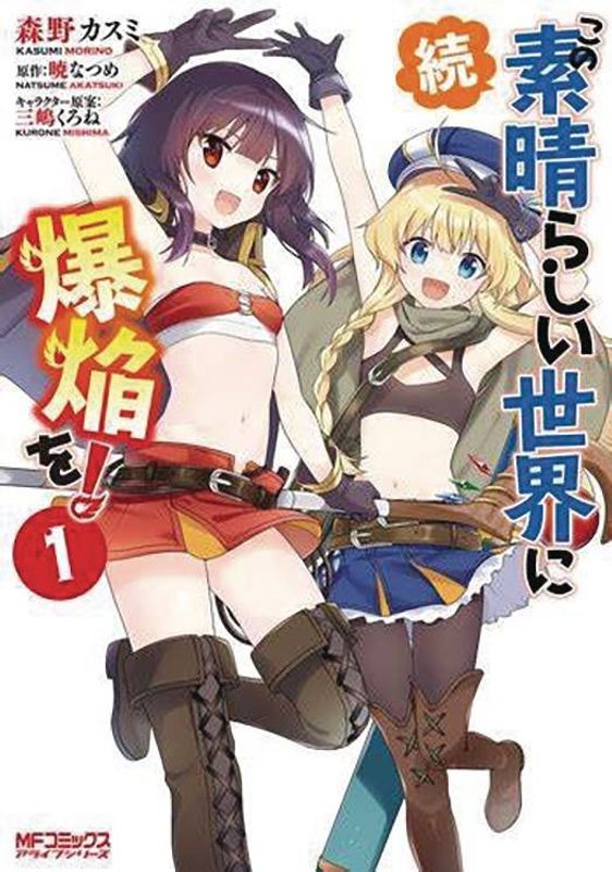 KONOSUBA EVEN MORE EXPLOSIONS THIS WONDERFUL WORLD GN VOL 01