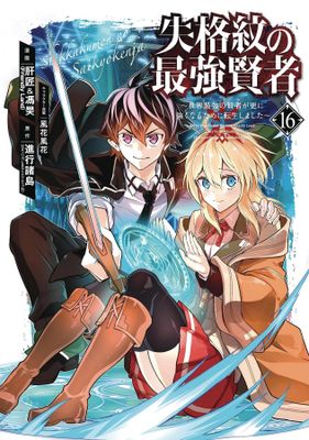 STRONGEST SAGE WITH THE WEAKEST CREST GN VOL 16