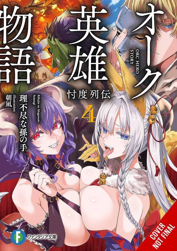 ORC EROICA LIGHT NOVEL SC VOL 04
