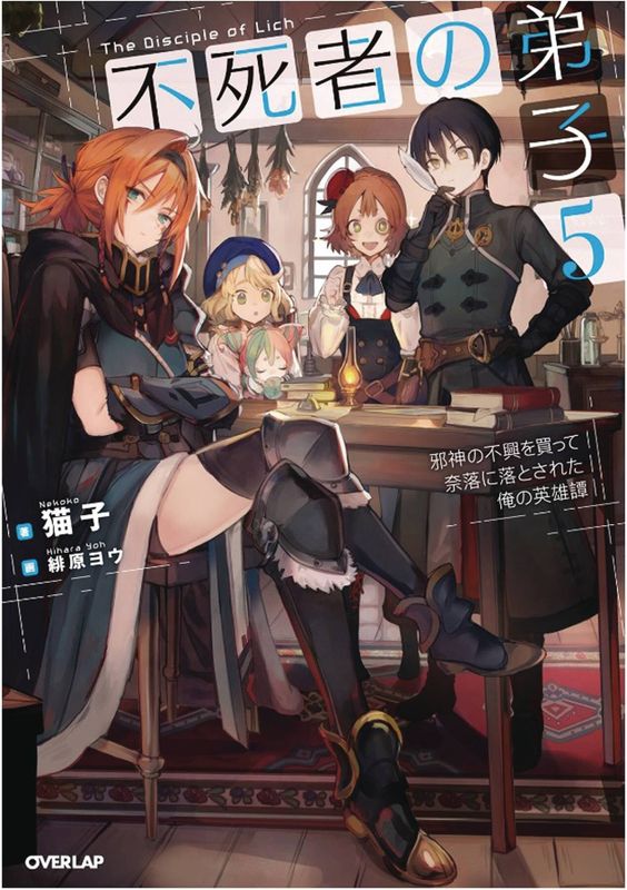 DISCIPLE OF LICH NOVEL SC VOL 05