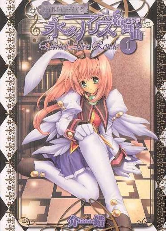 KEY PRINCESS STORY ETERNAL ALICE RONDO SC VOL 01 NOVEL