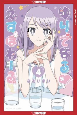 YURI ESPOIR GN VOL 04