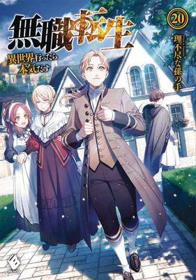 MUSHOKU TENSEI JOBLESS REINCARNATION LIGHT NOVEL VOL 20