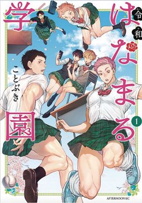 THIGH HIGH REIWA HANAMARU ACADEMY GN VOL 01