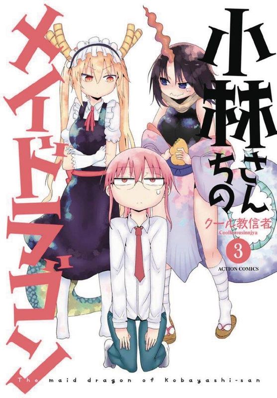 MISS KOBAYASHIS DRAGON MAID GN VOL 03