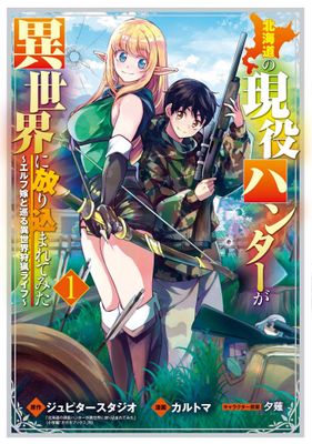HUNTING IN ANOTHER WORLD WITH MY ELF WIFE VOL 01