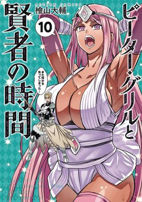 PETER GRILL & PHILOSOPHERS TIME GN VOL 10