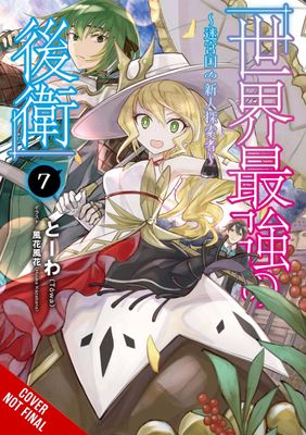 WORLD STRONGEST REARGUARD LABYRINTH NOVICE NOVEL SC VOL 07