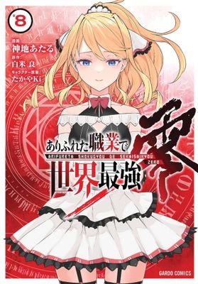 ARIFURETA COMMONPLACE TO STRONGEST ZERO GN VOL 08