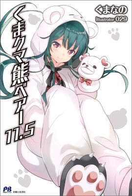 KUMA KUMA KUMA BEAR NOVEL SC VOL 11 11.5