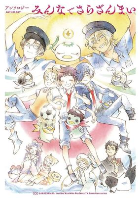 SARAZANMAI OFFICIAL MANGA ANTHOLOGY GN VOL 01