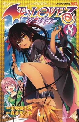 TO LOVE RU DARKNESS GN VOL 08 (MR)