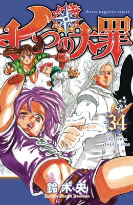 SEVEN DEADLY SINS GN VOL 34