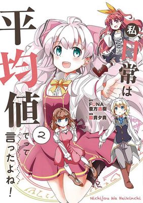 DIDNT I SAY AVERAGE EVERYDAY MISADVENTURES GN VOL 02