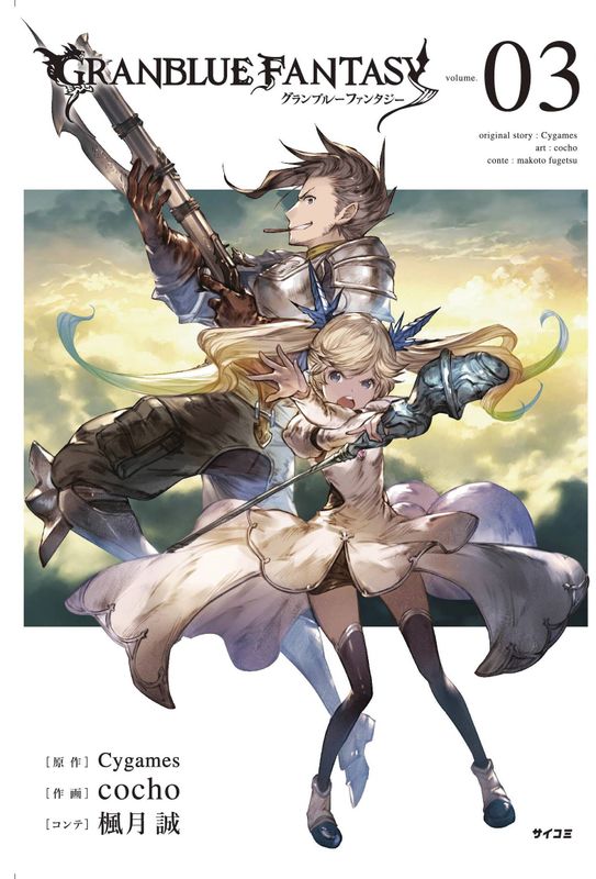 GRANBLUE FANTASY GN VOL 03