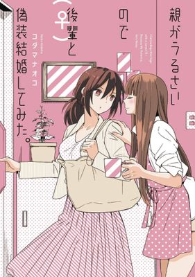 I MARRIED MY BEST FRIEND TO SHUT PARENTS UP GN VOL 01 (MR)