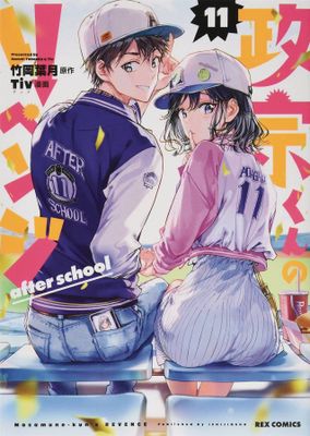 MASAMUNE KUNS REVENGE GN VOL 11