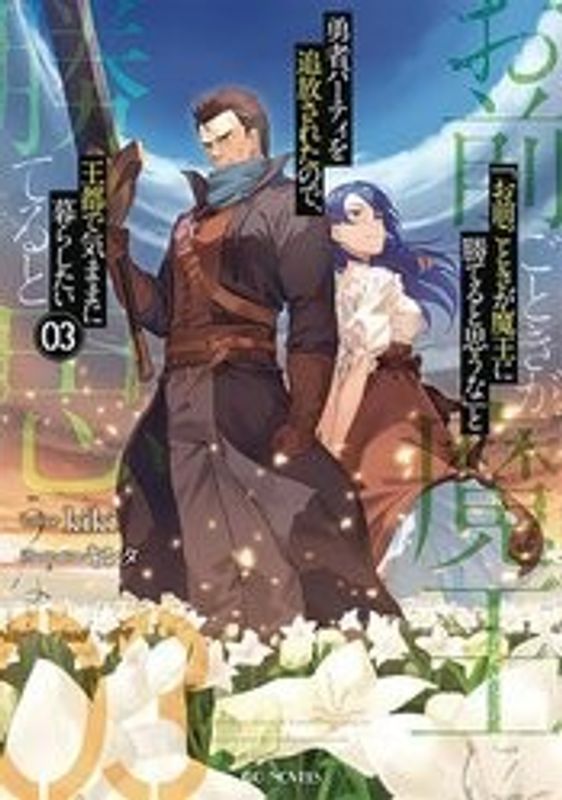 ROLL OVER AND DIE LIGHT NOVEL VOL 03