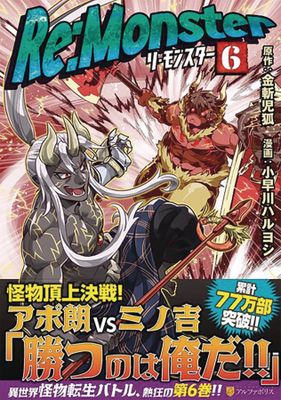 RE MONSTER GN VOL 06 (MR)