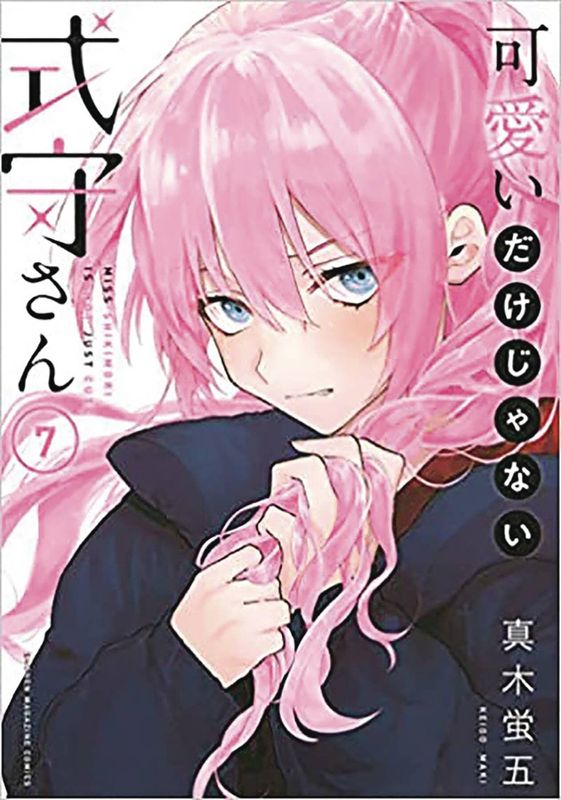 SHIKIMORIS NOT JUST A CUTIE GN VOL 07