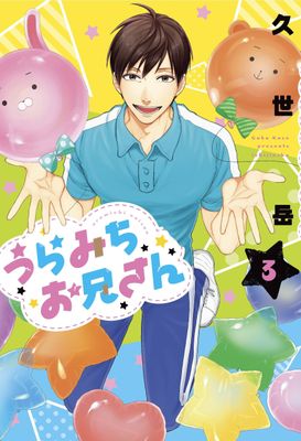 LIFE LESSONS WITH URAMICHI ONIISAN GN VOL 02 (MR)