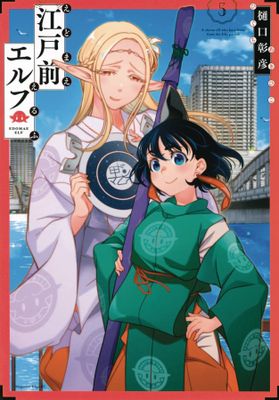 OTAKU ELF GN VOL 05